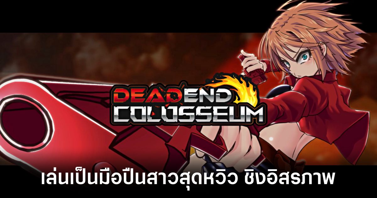 Dead End Colosseum main feature