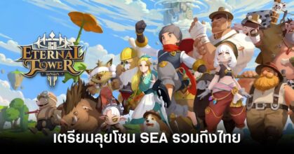 Eternal Tower Saga pre regist feature