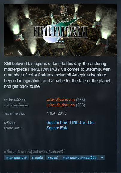 งานเข้า! Final Fantasy VII เวอร์ชันต้นฉบับที่อัปเดตใหม่ เจอรีวิวถล่มแง่ลบ 3 งานเข้า! Final Fantasy VII เวอร์ชันต้นฉบับที่อัปเดตใหม่ เจอรีวิวถล่มแง่ลบ