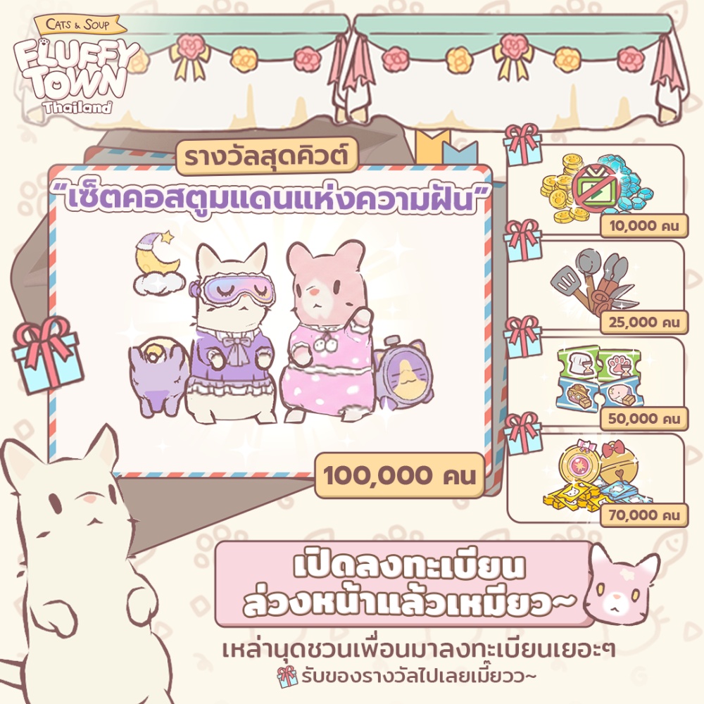 Fluffy Town: Cats & Soup เซิร์ฟไทยเปิดให้ลงทะเบียนล่วงหน้าแล้ว!