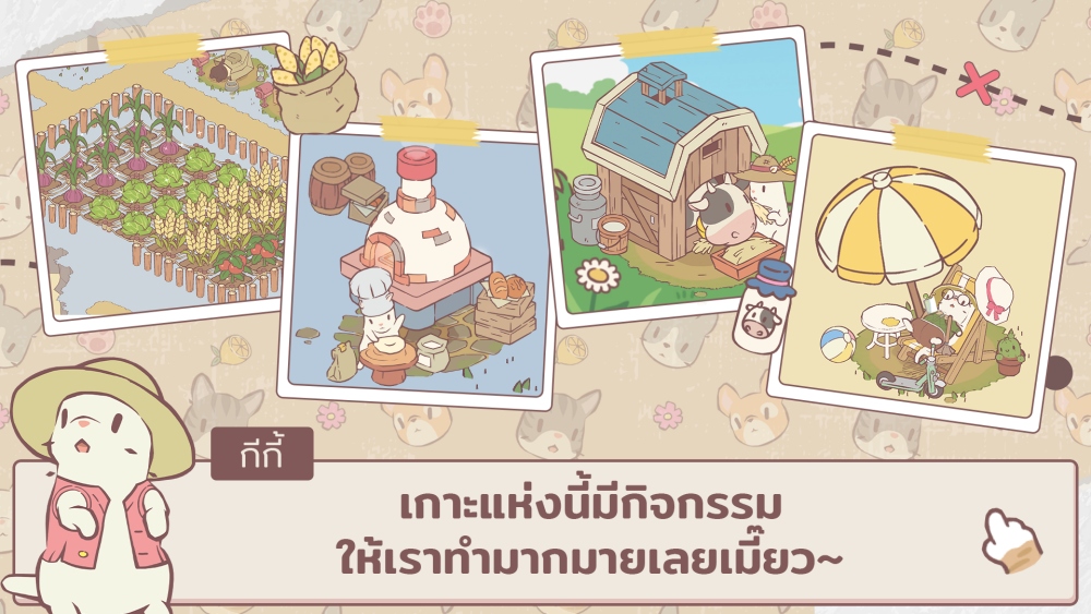 Fluffy Town: Cats & Soup เซิร์ฟไทยเปิดให้ลงทะเบียนล่วงหน้าแล้ว!