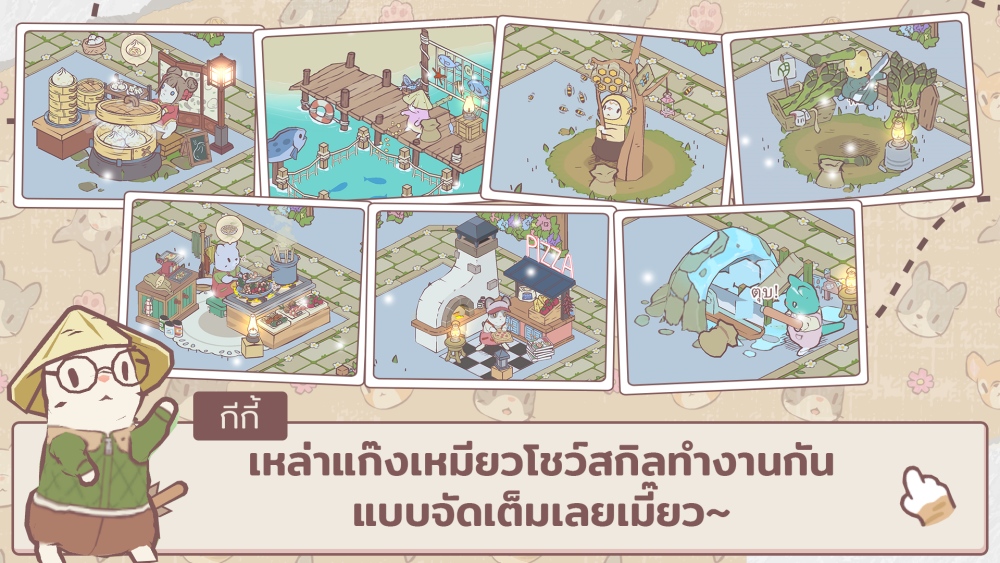 Fluffy Town: Cats & Soup เซิร์ฟไทยเปิดให้ลงทะเบียนล่วงหน้าแล้ว!