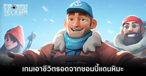 Frozen Island main feature