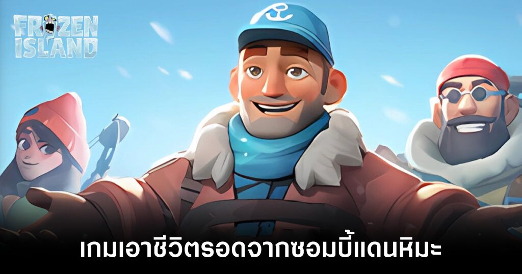 Frozen Island main feature