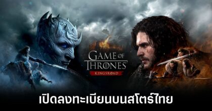 Game of Thrones Kingsroad pre regist feature