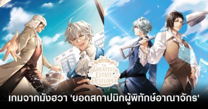 Greatest Estate Dev Squad TD main feature