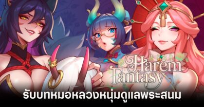 Harem Fantasy feature