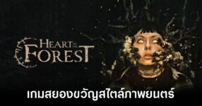 Heart of the Forest main feature