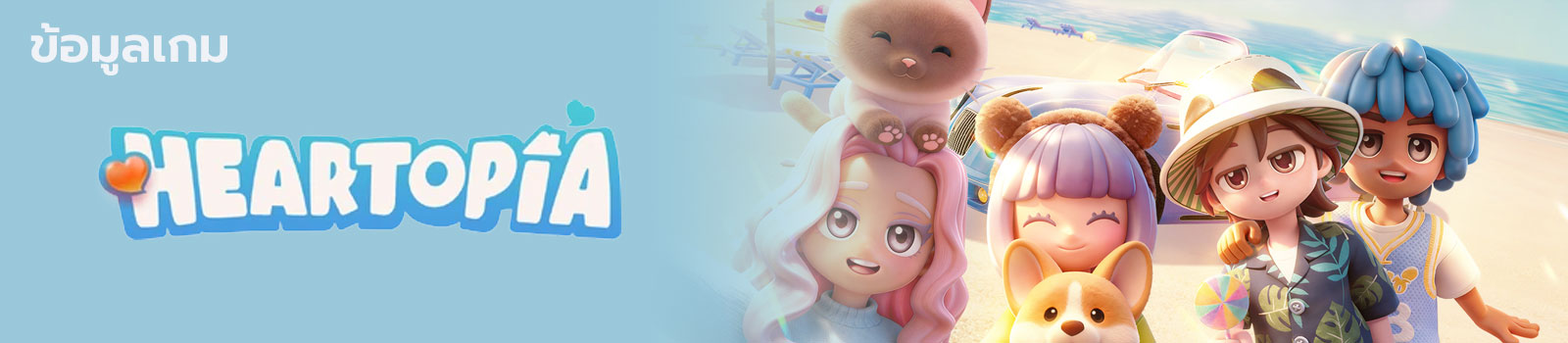 Heartopia