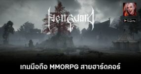 Hellguard mobile feature