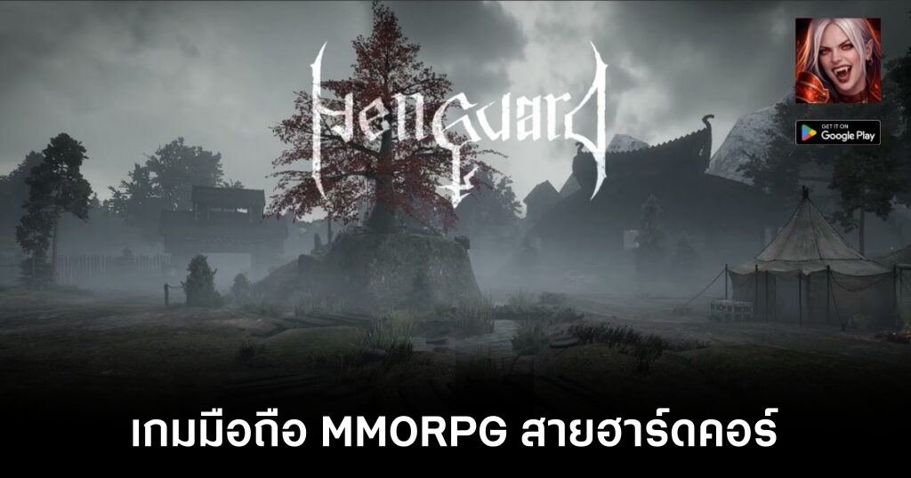 Hellguard mobile feature