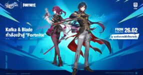 Honkai: Star Rail ร่วมจับมือกับ Fortnite เปิดตัวกิจกรรมคอลแลบครั้งใหม่