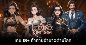 Isekai Sex Kingdom feature