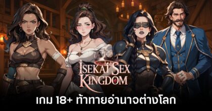 Isekai Sex Kingdom feature