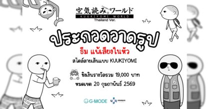 KUUKIYOMI: Consider It World - Thailand Ver. ประกาศกิจกรรมประกวดวาดภาพในธีม “แพ้เสียงในหัว”