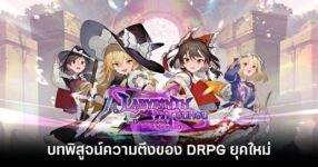 Labyrinth of Touhou Tri review feature