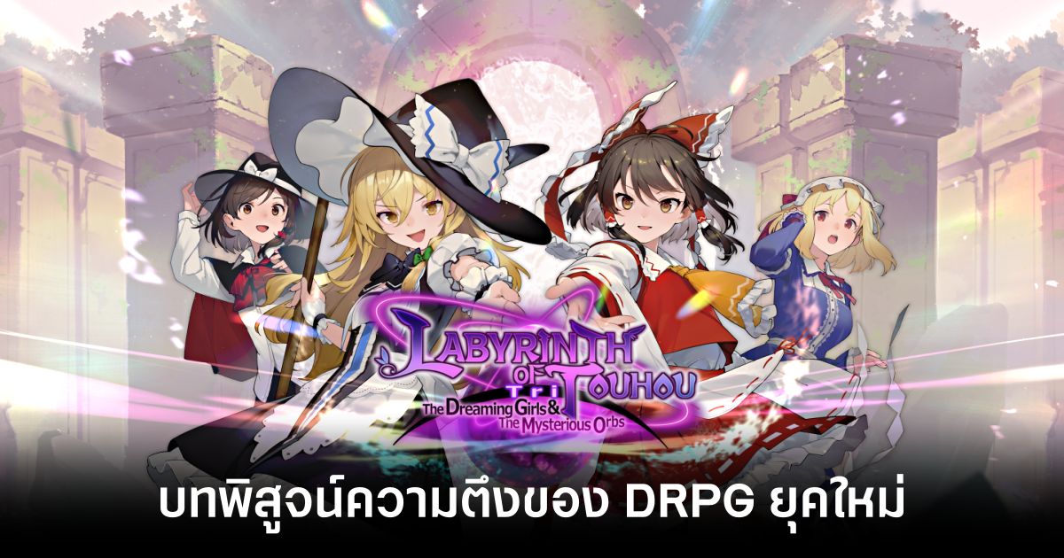 Labyrinth of Touhou Tri review feature