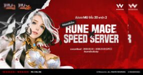MU Online ปล่อยอัปเดตใหญ่ ปรับโฉมคลาส Rune Mage