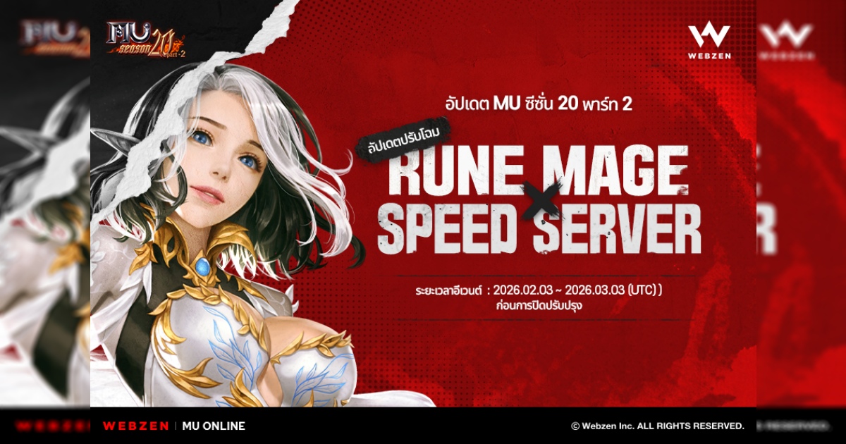 MU Online ปล่อยอัปเดตใหญ่ ปรับโฉมคลาส Rune Mage