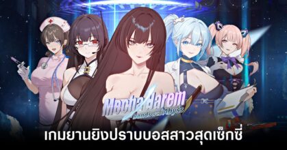 Mecha Harem Bonds of the Abyss main feature