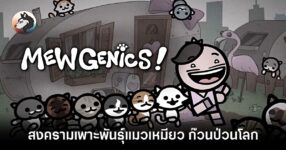 Mewgenics review feature