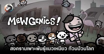 Mewgenics review feature