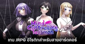 Mind-Control Talisman main Feature