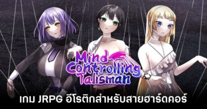 Mind-Control Talisman main Feature