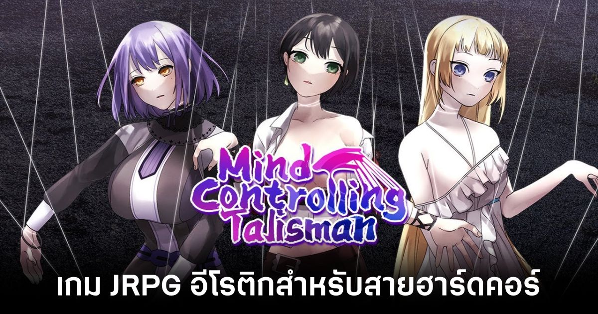 Mind-Control Talisman main Feature