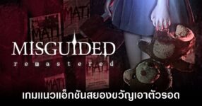 Misguided Remastered main Feature