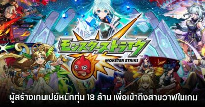 Monster Strike