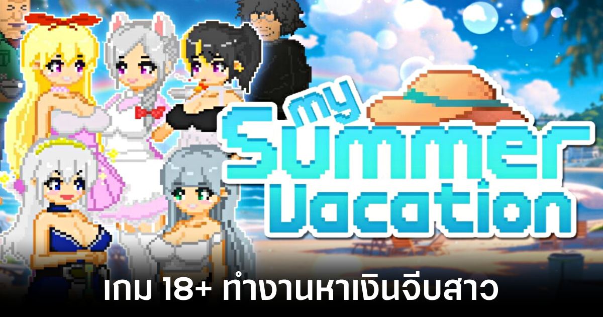 My Summer Vacation feature