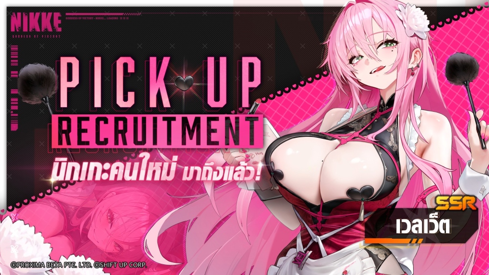 NIKKE อัปเดตใหม่ ร่วมปกป้องเมดคาเฟ่ในอีเวนต์ ‘FATAL MAID’ กับนิกเกะสาว ‘เวลเว็ต’ 2 NIKKE อัปเดตใหม่ ร่วมปกป้องเมดคาเฟ่ในอีเวนต์ ‘FATAL MAID’ กับนิกเกะสาว ‘เวลเว็ต’