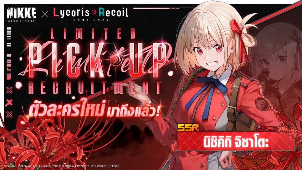NIKKE อัปเดตคอลแลปครั้งใหญ่ ‘Lycoris Recoil: Lie cause Recoil’