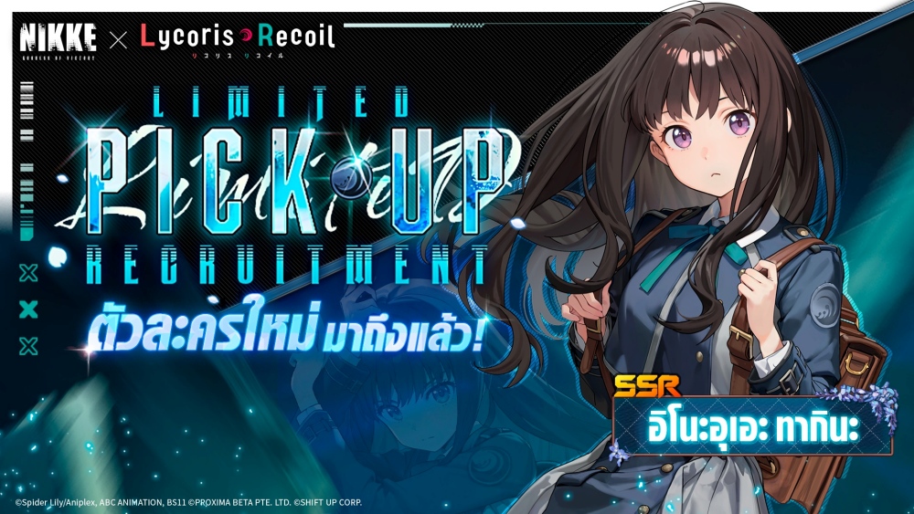 NIKKE อัปเดตคอลแลปครั้งใหญ่ ‘Lycoris Recoil: Lie cause Recoil’