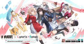 GODDESS OF VICTORY: NIKKE ประกาศคอลแลปครั้งใหม่กับ LYCORIS RECOIL เตรียมเปิดตัว 12 กุมภาพันธ์นี้