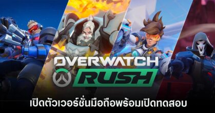 Overwatch Rush