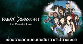 PARANORMASIGHT TIG Review Feature