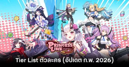 Princess Link Tier List Feb 2026 feature