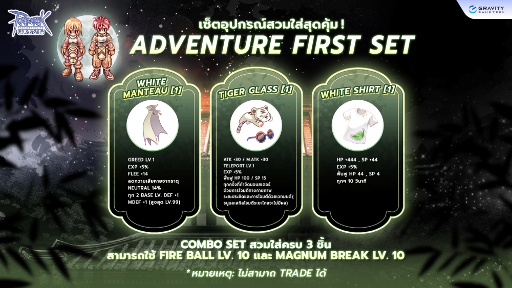 รีวิวเซ็ตหัวแถว รุ่นนี้หากันให้ควัก!! - Ragnarok Classic เปิดขาย Pre-order Promotion “เซ็ตท่องแสงจันทร์” 3 รีวิวเซ็ตหัวแถว รุ่นนี้หากันให้ควัก!! - Ragnarok Classic เปิดขาย Pre-order Promotion “เซ็ตท่องแสงจันทร์”