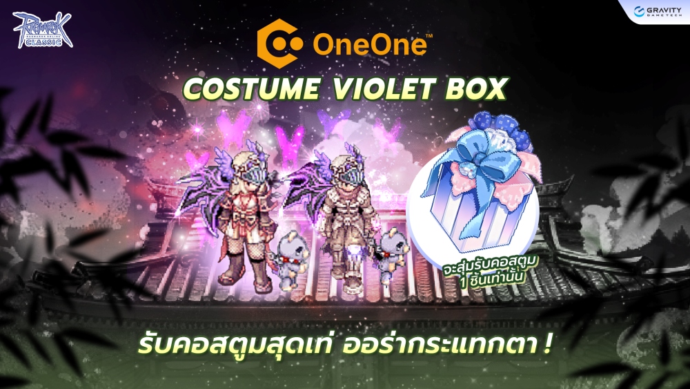 รีวิวเซ็ตหัวแถว รุ่นนี้หากันให้ควัก!! - Ragnarok Classic เปิดขาย Pre-order Promotion “เซ็ตท่องแสงจันทร์” 4 รีวิวเซ็ตหัวแถว รุ่นนี้หากันให้ควัก!! - Ragnarok Classic เปิดขาย Pre-order Promotion “เซ็ตท่องแสงจันทร์”
