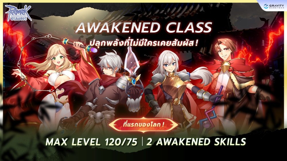 Ragnarok Classic เปิดเซิร์ฟเวอร์ใหม่ Moonlight 11 มีนาคม 2026 นี้