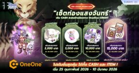 รีวิวเซ็ตหัวแถว รุ่นนี้หากันให้ควัก!! - Ragnarok Classic เปิดขาย Pre-order Promotion “เซ็ตท่องแสงจันทร์”