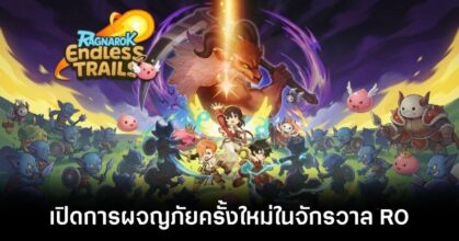Ragnarok Endless Trails OBT feature