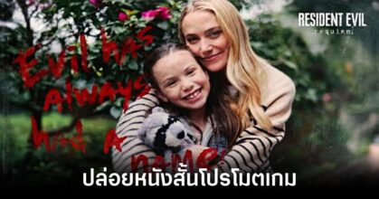 Resident Evil REquiem - Evil Has Always Had A Name feature