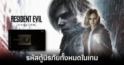 Resident Evil Requiem All Safe Codes feature