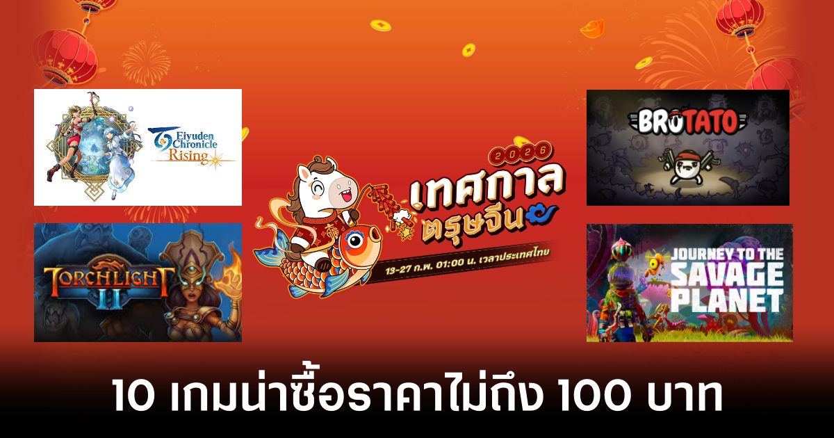 STEAM Lunar New Year 2026 feature