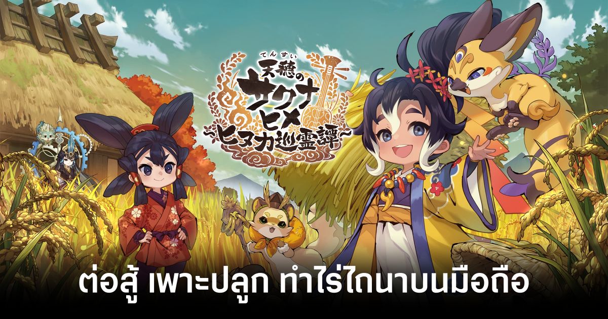 Sakuna Of Rice and Ruin Hinuka Journey feature
