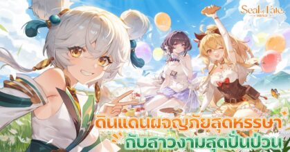 Seal of Fate Mirage main feature