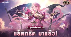 Seven Knights Re:BIRTH เปิดตัวผู้พิทักษ์สวรรค์ ‘แร็ดกริด’ ในอัปเดตใหม่ !